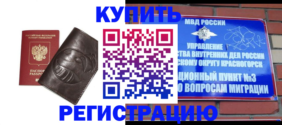 прописка в квартире в Котово