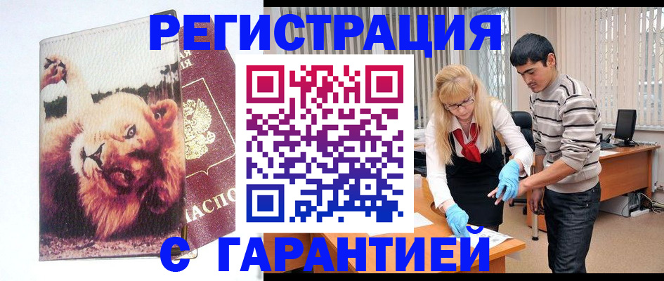 временная регистрация поиск в Котово